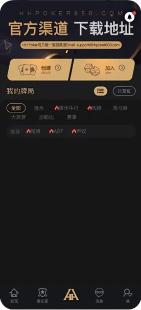 德扑圈俱乐部App下载手机游戏界面截图，德州扑克与自定义规则